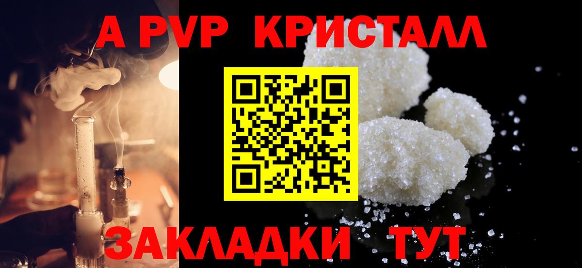 Альфа ПВП Соль  A PVP крисы CK  Вход с VPN  Alpha-PVP  где купить наркотик  Якутск 