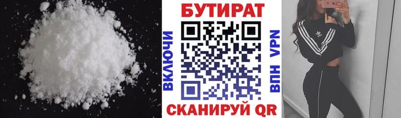 БУТИРАТ оксибутират купить наркотики цена Якутск