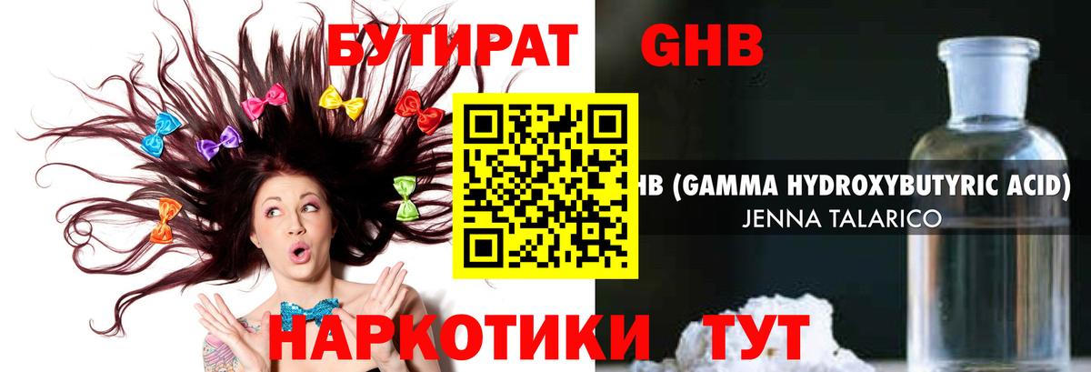 Бутират Butirat Якутск
