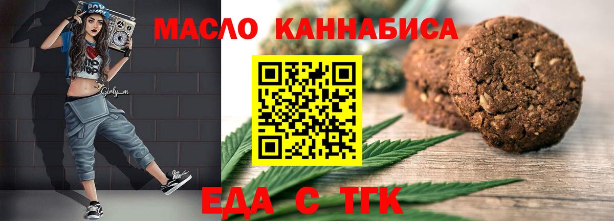 Печенье с ТГК марихуана  Вход с VPN  Якутск 