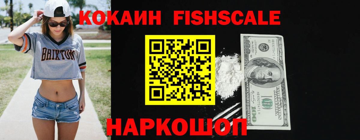 COCAIN Эквадор  КОКАИН Fish Scale  Cocaine  Якутск  Вход с VPN 