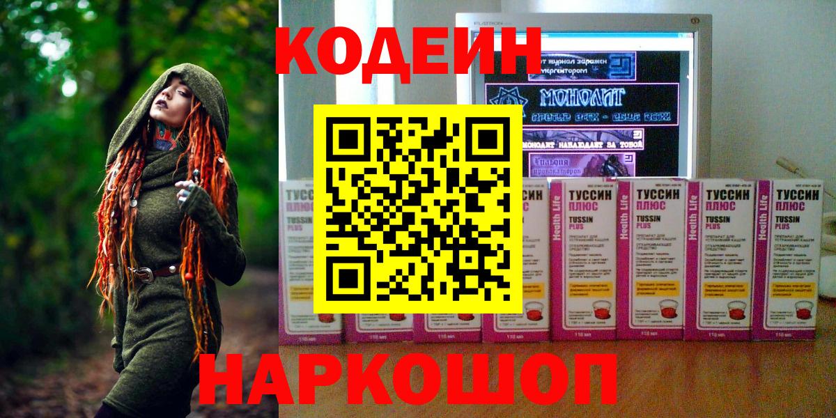Якутск  Кодеиновый сироп Lean Purple Drank  Вход с VPN  Кодеиновый сироп Lean Purple Drank 