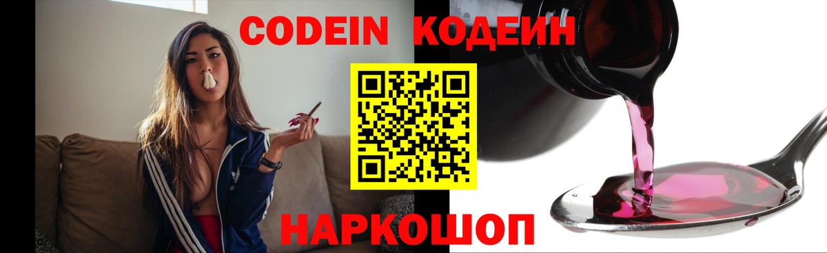 Кодеин напиток Lean (лин) Якутск