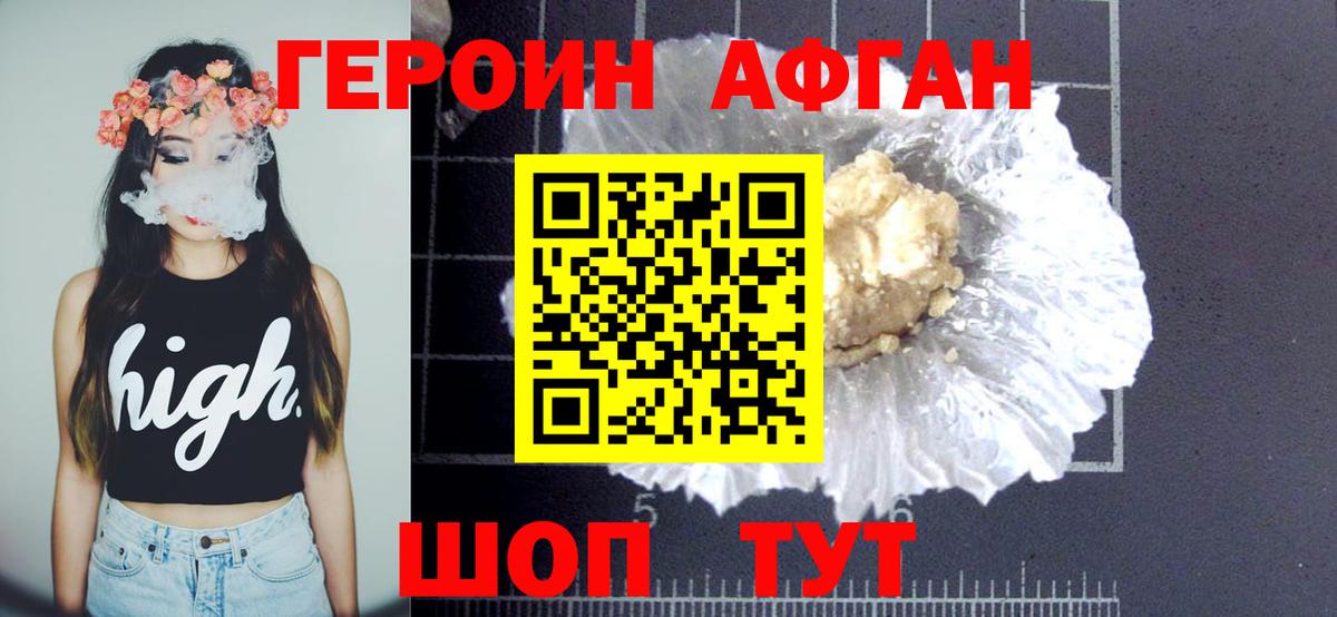 Якутск  Героин афганец  Вход с VPN 