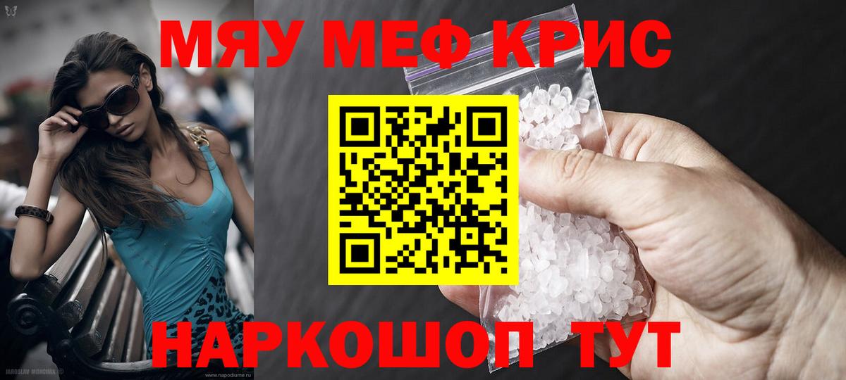 Мефедрон мука Якутск