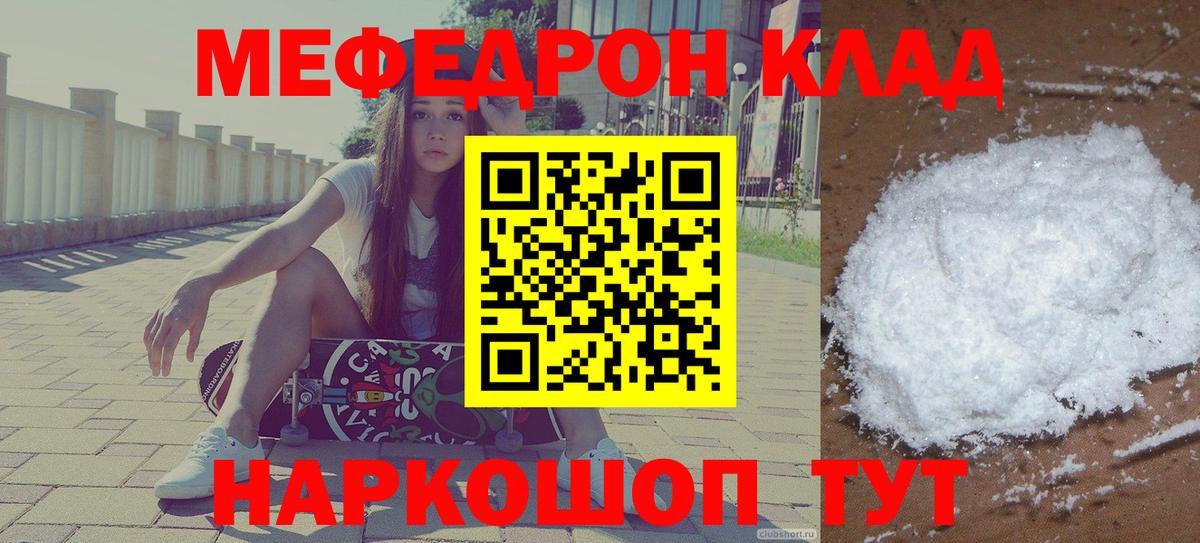 Меф мяу мяу  Вход с VPN  МЯУ-МЯУ  Якутск 