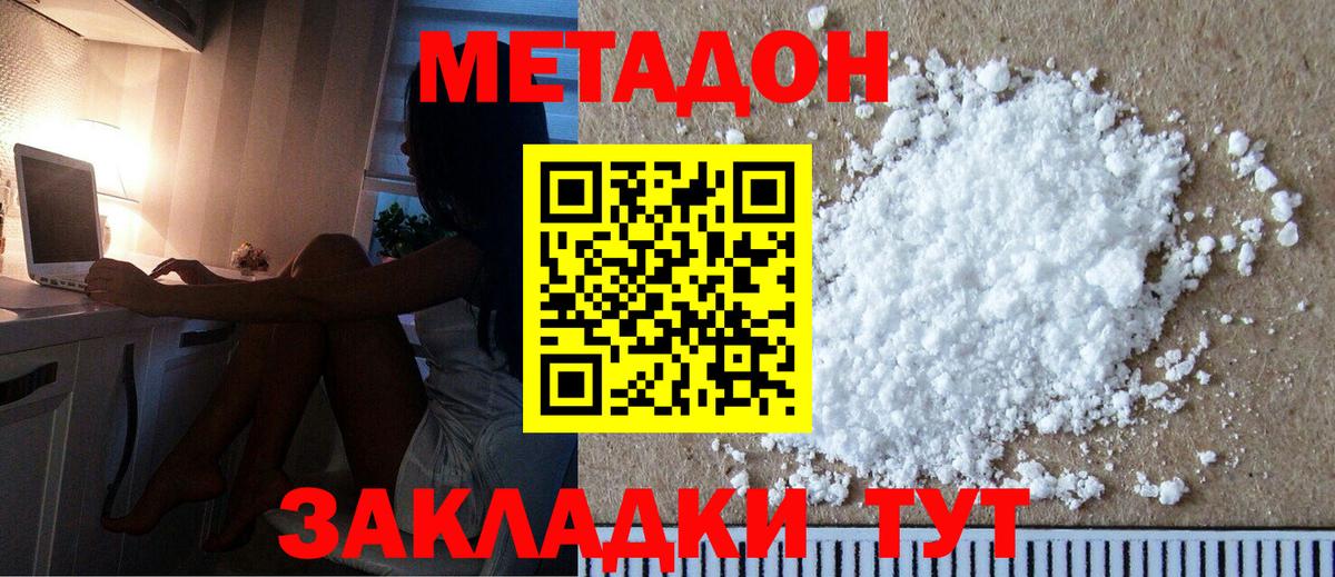 МЕТАДОН VHQ  Вход с VPN  Метадон кристалл  Якутск 