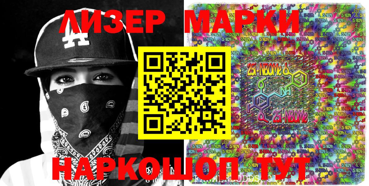 Марки N-bome 1,5мг  Вход с VPN  Якутск 
